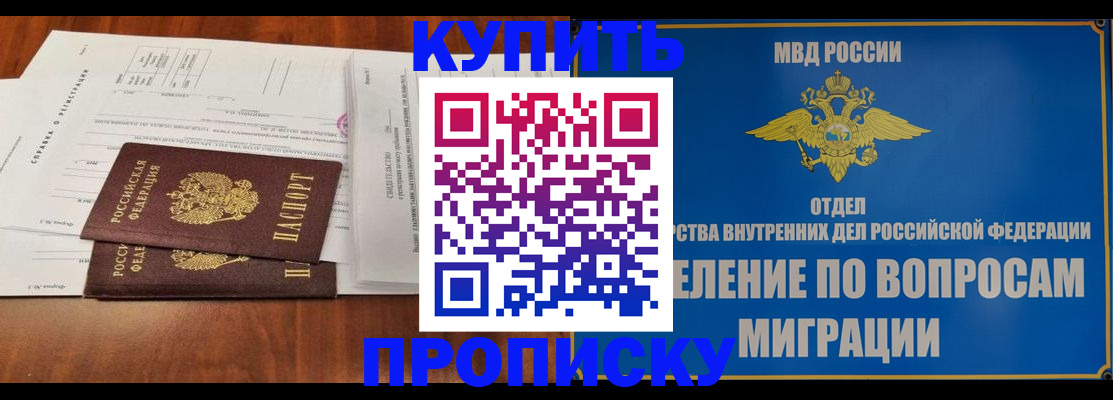 прописка в квартире в Апрелевке